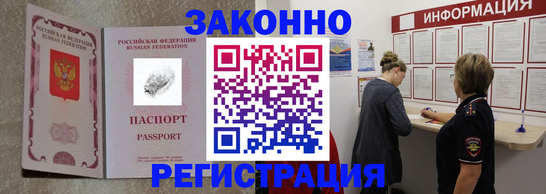 купить прописку в Бодайбо