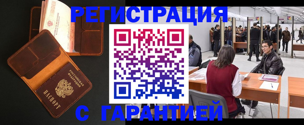 прописка в квартире в Бодайбо